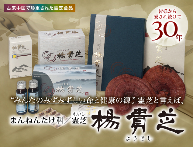 MIKIMOTO COSMETICS - ☆ミキモトの霊芝 『楊貴芝 』（ようきし） 6箱