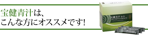 宝健青汁 桑の奏（ほうけんあおじる くわのかなで）« ミキモト化粧品