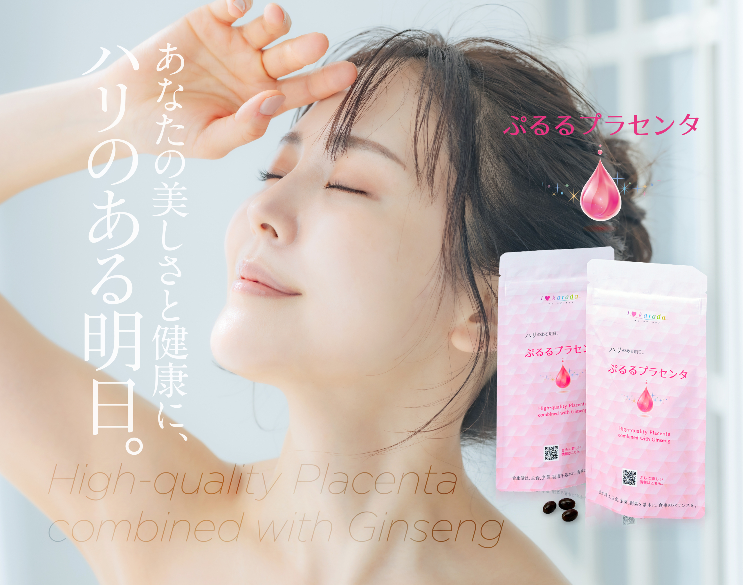 ぷるるプラセンタ « ミキモト化粧品西日本代理店 大木産業株式会社